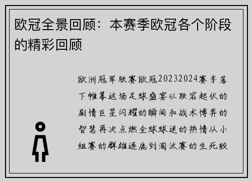 欧冠全景回顾：本赛季欧冠各个阶段的精彩回顾