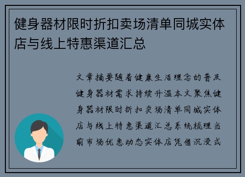 健身器材限时折扣卖场清单同城实体店与线上特惠渠道汇总