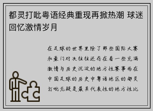 都灵打吡粤语经典重现再掀热潮 球迷回忆激情岁月