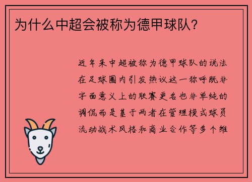 为什么中超会被称为德甲球队？
