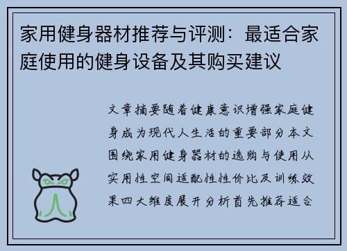 家用健身器材推荐与评测：最适合家庭使用的健身设备及其购买建议