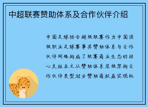 中超联赛赞助体系及合作伙伴介绍