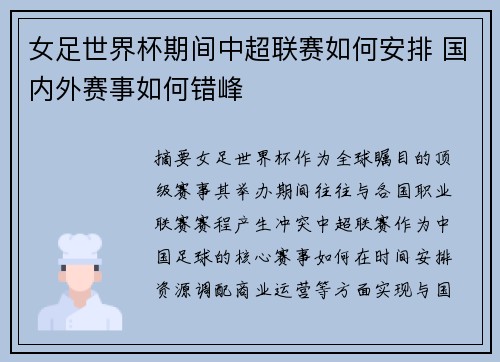 女足世界杯期间中超联赛如何安排 国内外赛事如何错峰