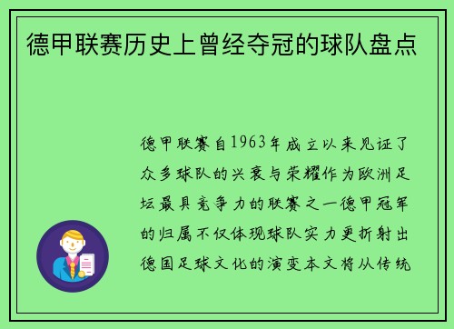 德甲联赛历史上曾经夺冠的球队盘点