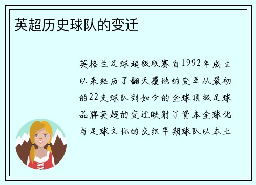 英超历史球队的变迁