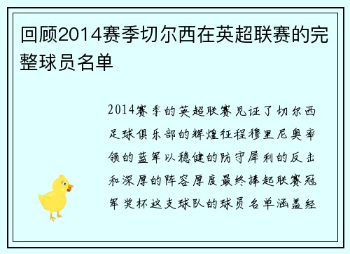 回顾2014赛季切尔西在英超联赛的完整球员名单