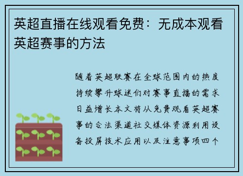 英超直播在线观看免费：无成本观看英超赛事的方法