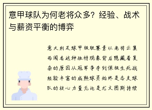 意甲球队为何老将众多？经验、战术与薪资平衡的博弈