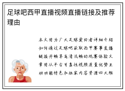 足球吧西甲直播视频直播链接及推荐理由