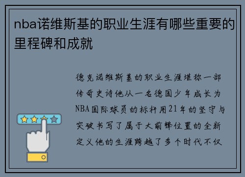 nba诺维斯基的职业生涯有哪些重要的里程碑和成就